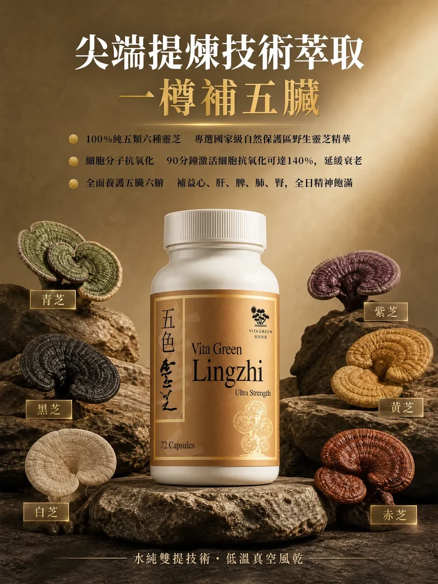 Water double extraction technology used for Vita Green Lingzhi