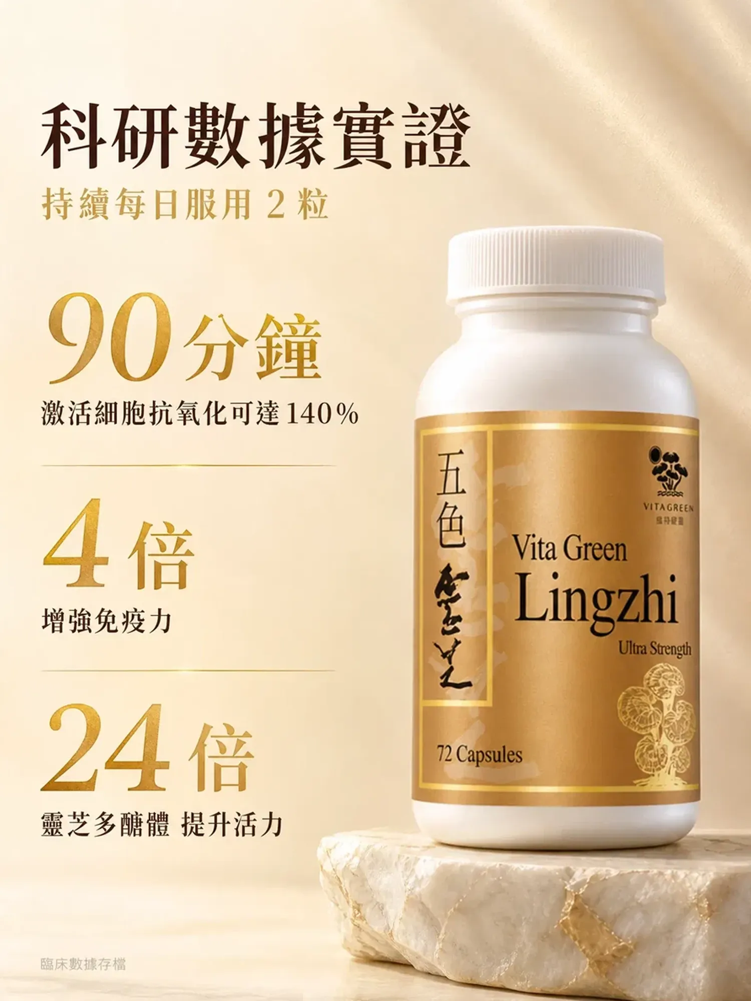 Vita Green Lingzhi Review featured image of Five Color Lingzhi 72 capsules